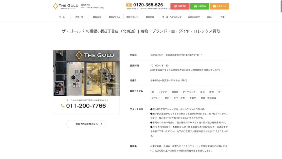 ザ・ゴールド東岡山店｜着物・ブランド・金・ダイヤ・ロレックス買取